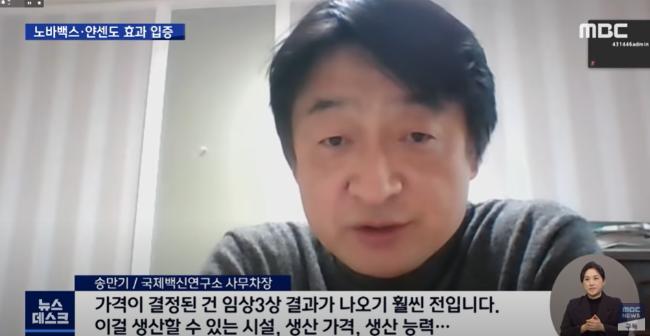 MBC 뉴스 | 노바백스·얀센도 예방효과 입증…접종률이 관건