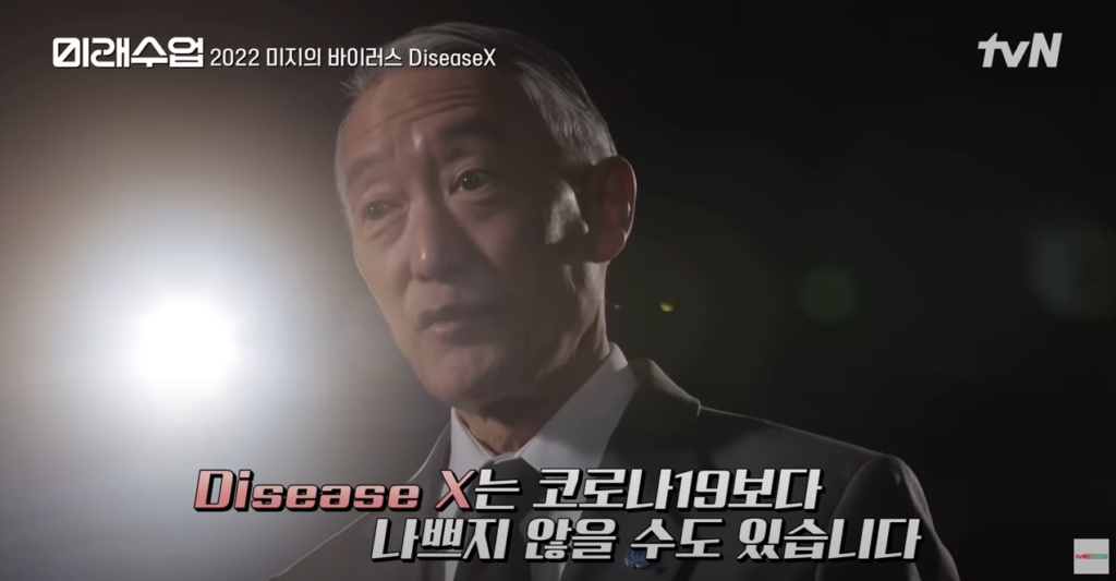 tvN 미래수업 | 2022 미지의 바이러스 Disease X